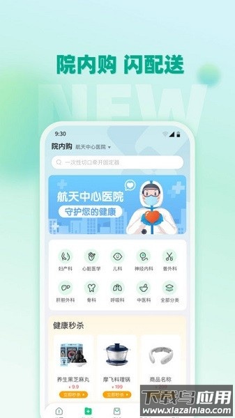 通用健康商城app截图3