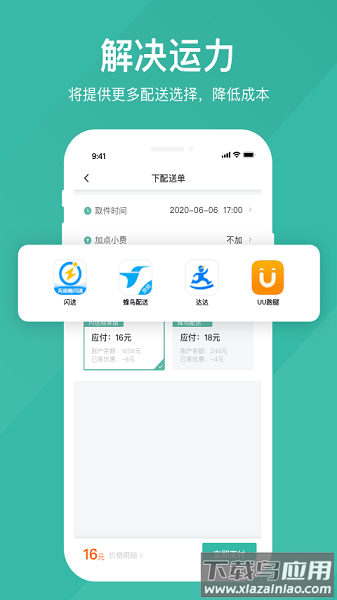 易送商家版截图1