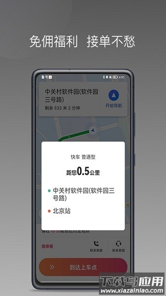优客出行车主端软件截图3
