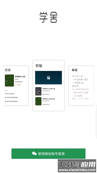 学舍最新版截图2