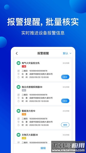 消安保最新版截图1