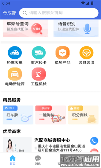 汽配链app官方版截图3