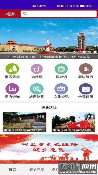 红色文化旅游平台截图2