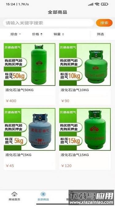 贝德森燃气软件截图1