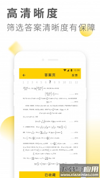 作业答案大全免费版最新版截图4
