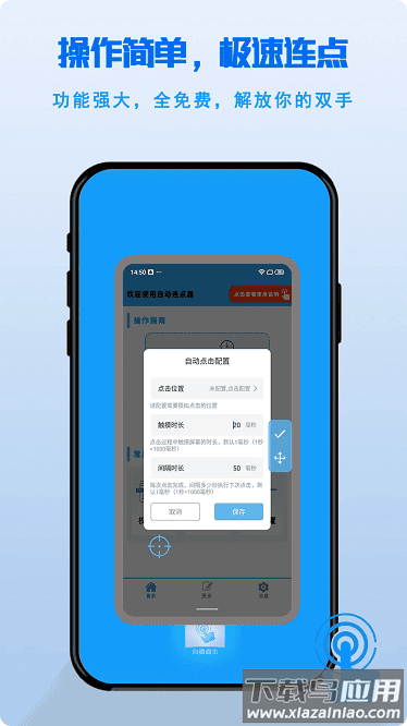 自动滑动器安卓版截图1