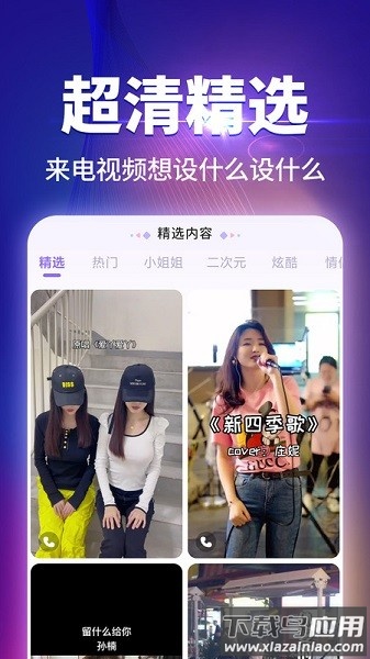 哈屏来电秀app截图2