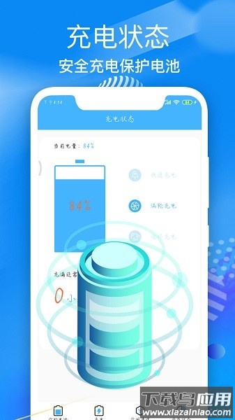 电池寿命医生app最新版截图1
