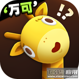 长颈鹿是这样打架的游戏最新版