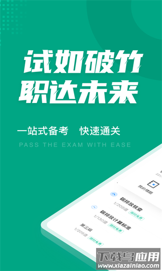 碳排放管理员考试聚题库最新版最新版截图1