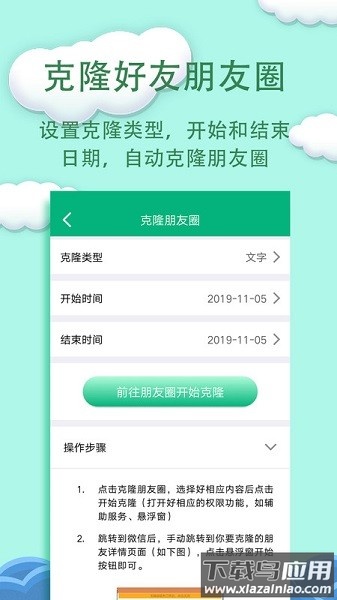一键转发精灵软件截图3