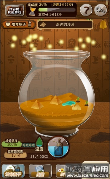 瓶中花园汉化版最新版截图3