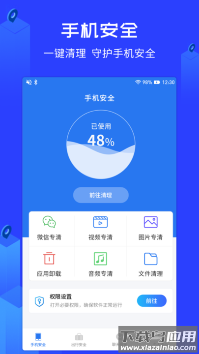 守护神安全助手手机版截图3