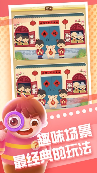 全民来找茬正版最新版截图3