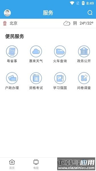 惠来事最新版截图2