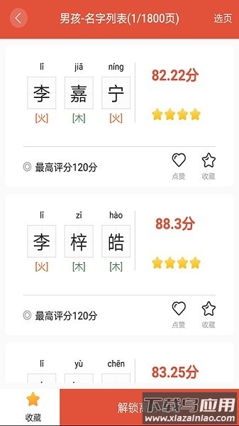宝宝起名解名软件截图3