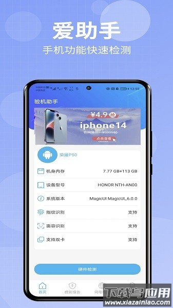 爱助手软件截图1