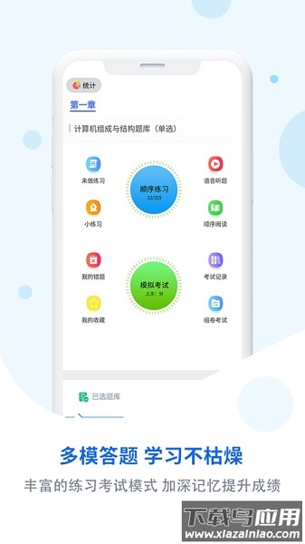 试题通免费版最新版截图1