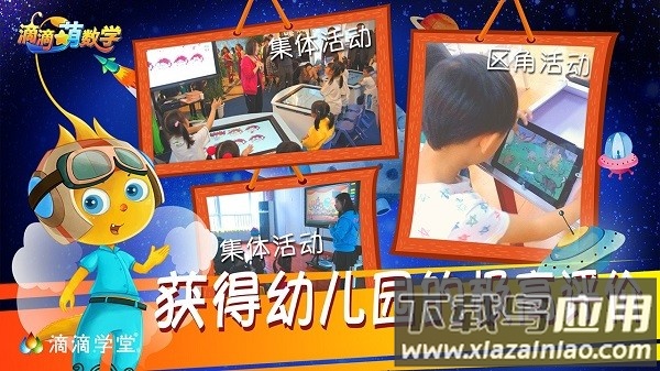 滴滴萌数学软件截图3