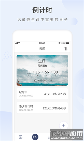 愿望倒计时手机版最新版截图2