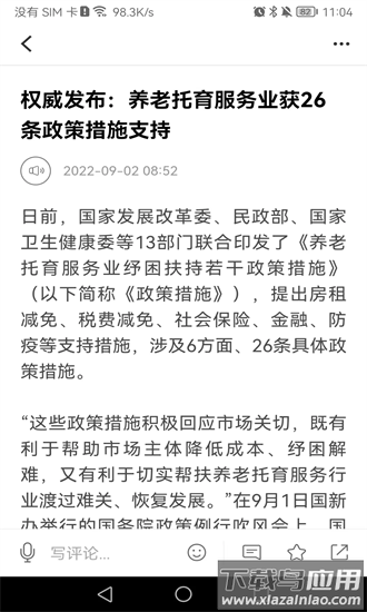 首页新闻app最新版截图2