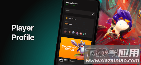 riot mobile手机版(拳头官方客户端)截图3