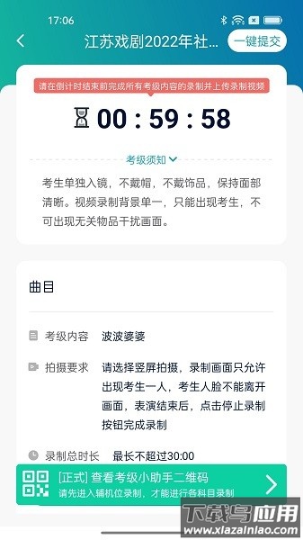 江苏省戏考级软件截图1