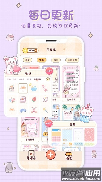 小小手账本截图3