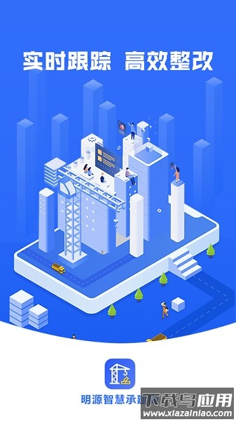 明源智慧承建商手机版
