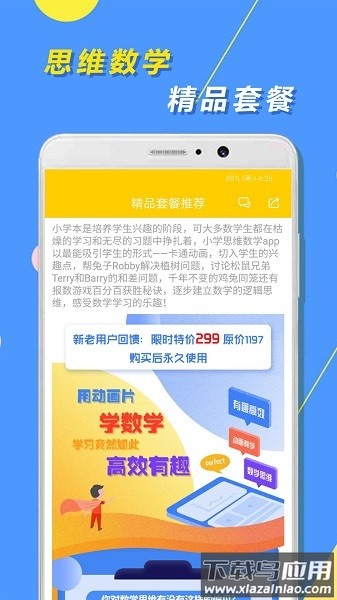 小学思维奥数软件截图1