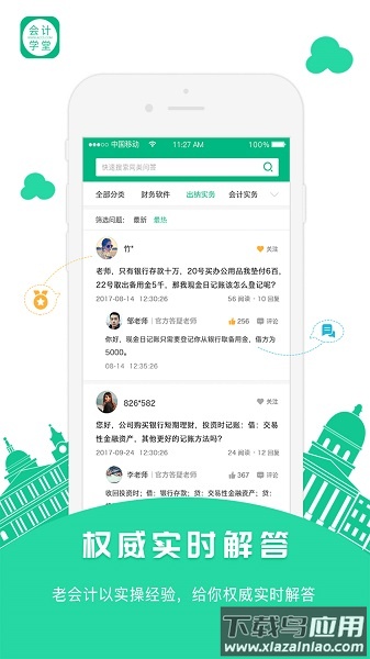 会计学堂免费版截图3