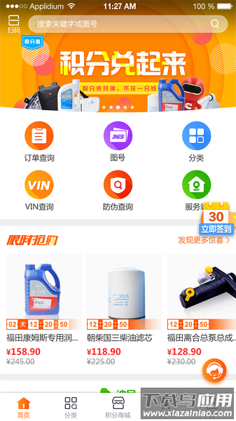 随车行网上汽配平台截图1