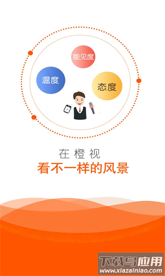 橙视新闻官方版截图3