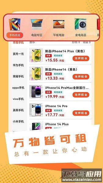 爽爽租官方版截图1