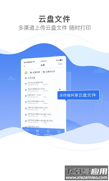 众享印自助打印机截图4