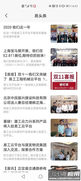 易工云app截图1