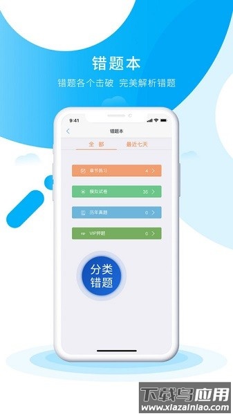 初级会计之了课堂软件截图3