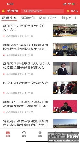 爱凤翔官方版截图1