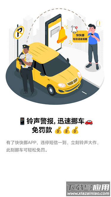 快快挪最新版最新版截图1