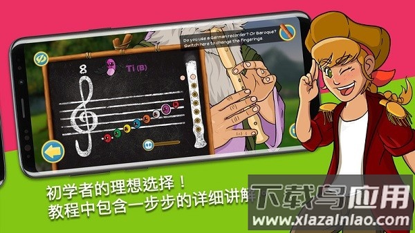 笛子大师软件截图3