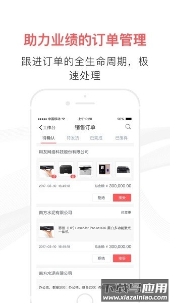 友云采供应商app截图1