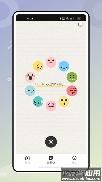 无边记app正式版截图2