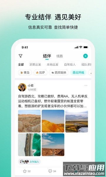 若途旅行最新版截图1