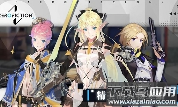 零虚构游戏最新版截图1