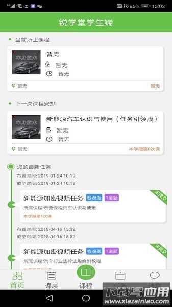 锐学堂学生端官方版最新版截图1