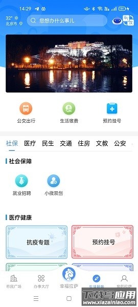 幸福拉萨软件截图3