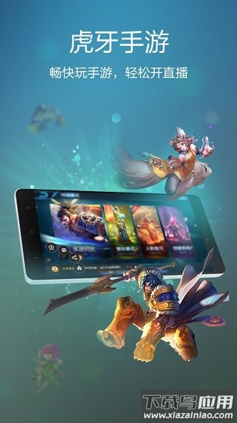 虎牙手游直播平台软件最新版截图3