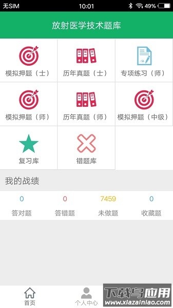 放射医学技术题库2025最新版截图4