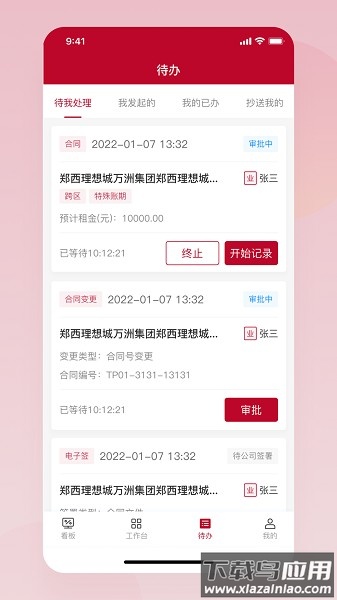 通冠易租官方版截图2