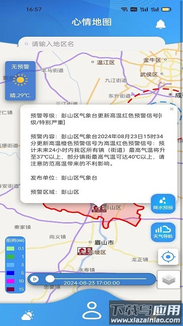 心情地图最新版截图1